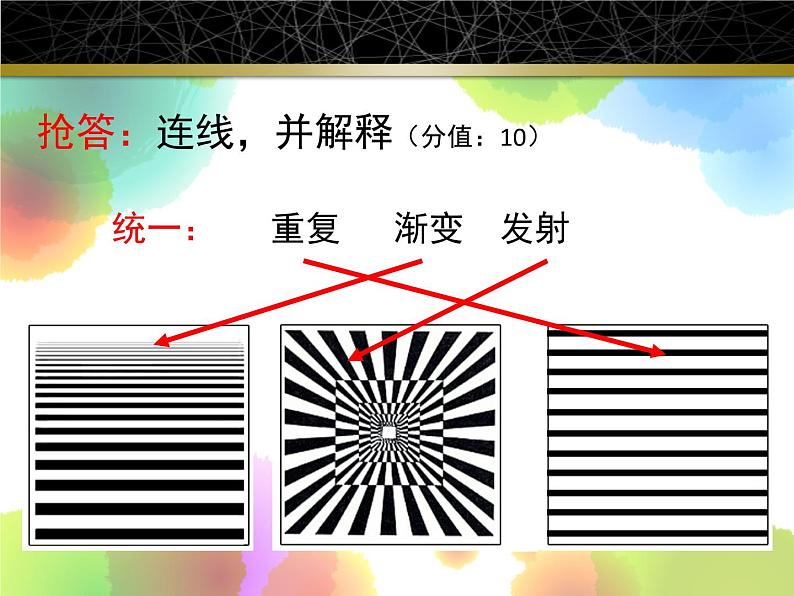 岭南社七年级下册美术课件 3.点与线的魅力08