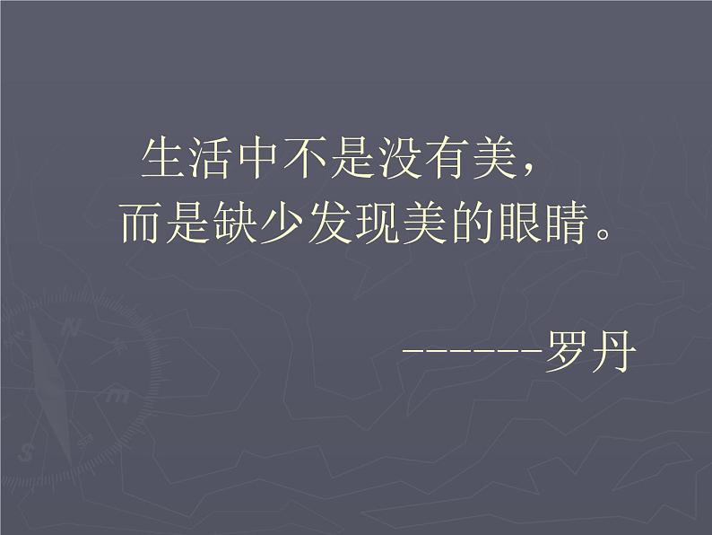 岭南社七年级下册美术课件 11.美术在你身边02