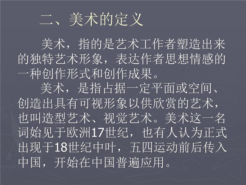 岭南社七年级下册美术课件 11.美术在你身边05