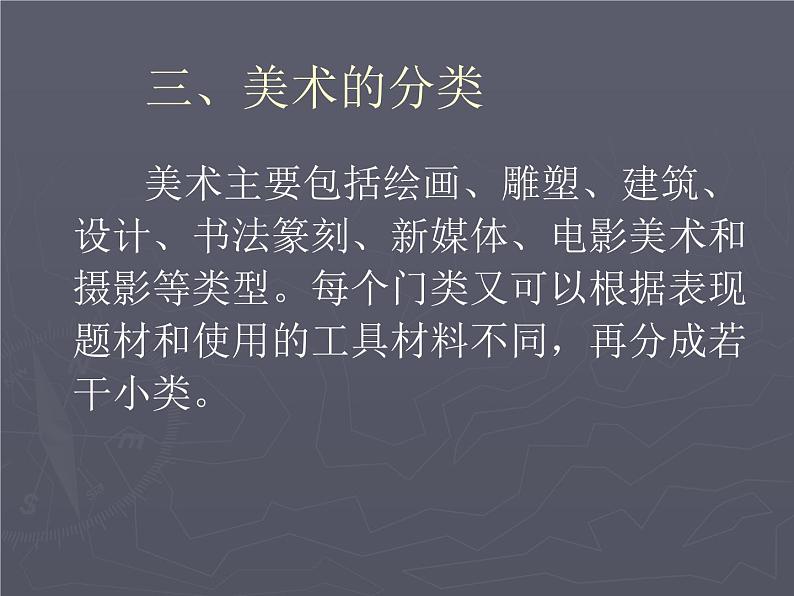 岭南社七年级下册美术课件 11.美术在你身边06