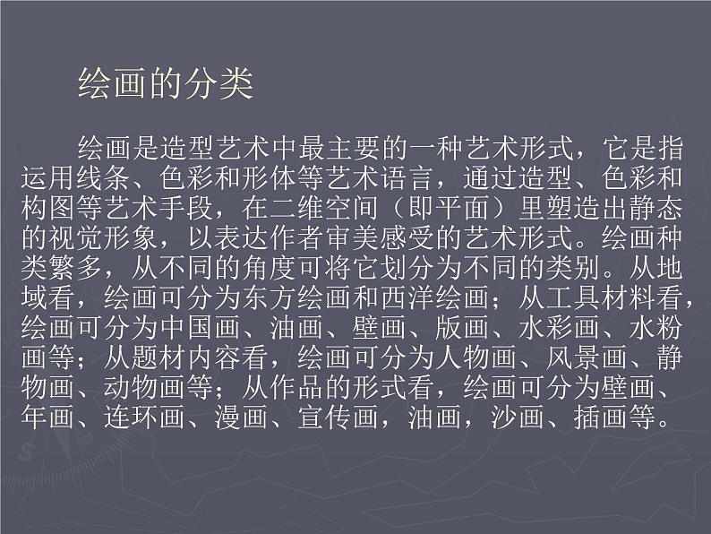 岭南社七年级下册美术课件 11.美术在你身边07