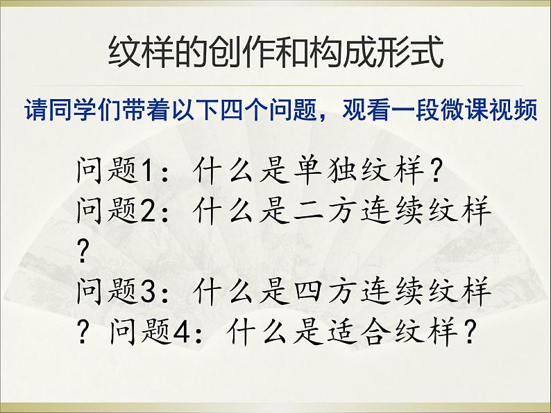 岭南社七年级下册美术课件 5.花卉与纹样08