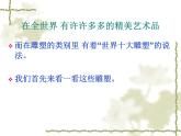 嶺南社八年級下冊美術(shù)課件 2.典雅優(yōu)美的古希臘雕塑