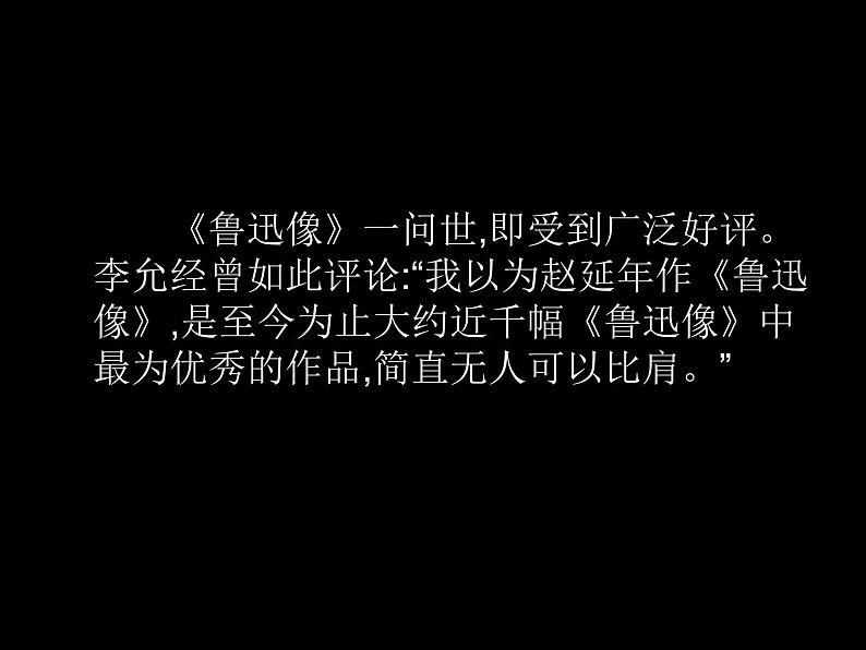 岭南社八年级下册美术课件 8.个性鲜明的木刻人像07