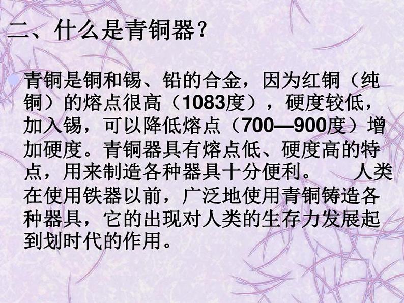 岭南社八年级下册美术课件 1.沉雄瑰丽的中国青铜艺术04