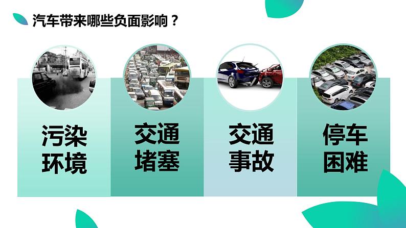 岭南社八年级下册美术课件 4.想象的汽车04