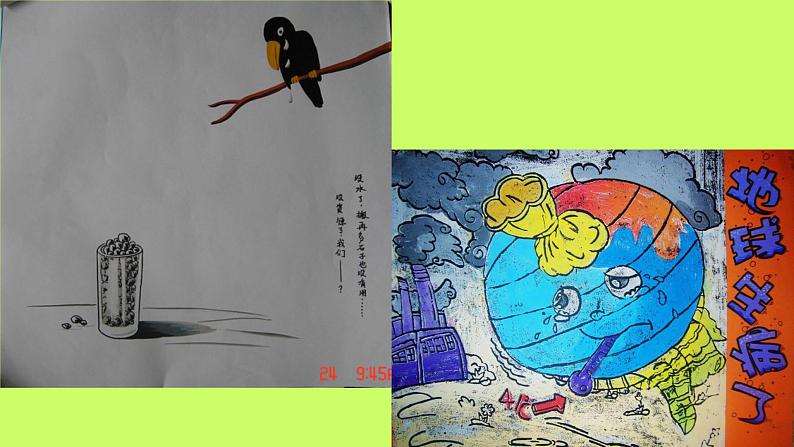 冀教版七年级下册 4.公益招贴设计 课件07