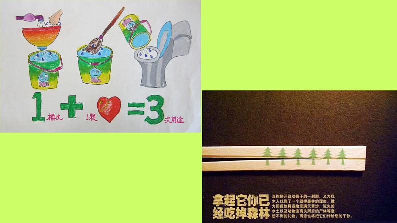 冀教版七年级下册 4.公益招贴设计 课件08