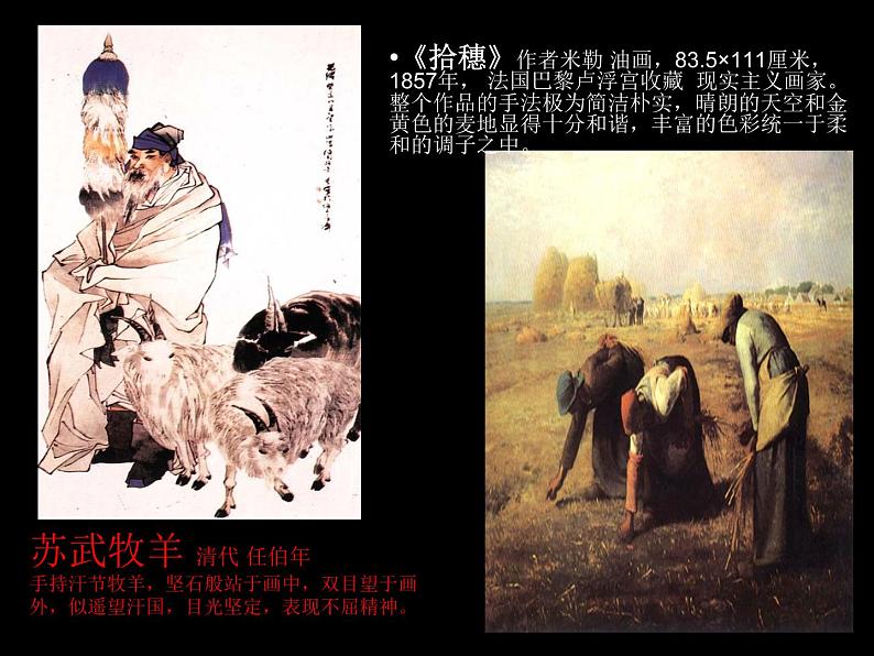 冀教版七年级下册 1.中国画与油画 课件第8页