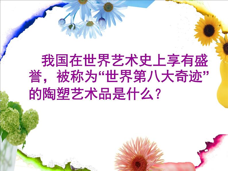 冀教版七年级下册 9.现代陶艺 课件第3页