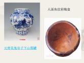 冀教版七年级下册 8.中国古代彩陶艺术 课件