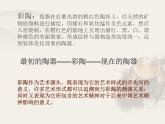 冀教版七年级下册 8.中国古代彩陶艺术 课件
