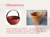 冀教版七年级下册 8.中国古代彩陶艺术 课件