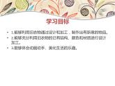 冀教版七年级下册 7.旧衣新款 课件