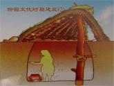 冀教版七年级下册 14.欣赏建筑之美 课件