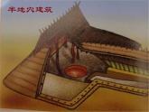 冀教版七年级下册 14.欣赏建筑之美 课件