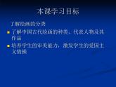 冀美版八年级下册 1.中国古代绘画巡礼 课件