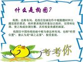 冀美版八年级下册 3.绘画的构图 课件