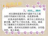 冀美版八年级下册 3.绘画的构图 课件