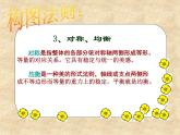冀美版八年级下册 3.绘画的构图 课件