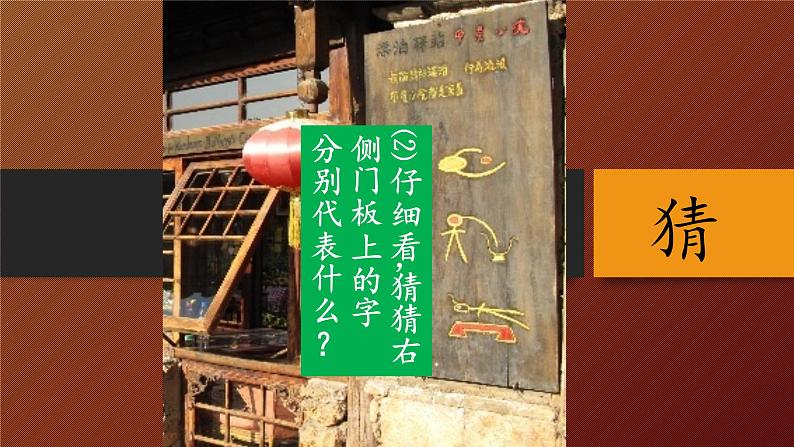 冀美版八年级下册 2.汉字的艺术魅力 课件04