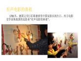 冀美版八年级下册 8.皮影艺术 课件