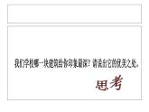冀美版八年级下册 12.庭院设计练习 课件