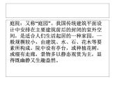 冀美版八年级下册 12.庭院设计练习 课件