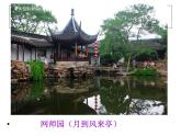 冀美版八年级下册 12.庭院设计练习 课件