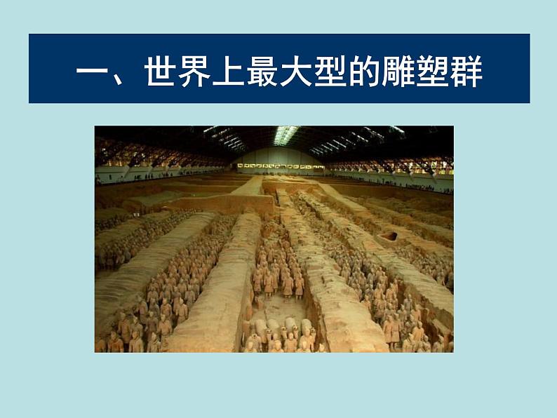 冀美版八年级下册 13.中国古代雕塑巡礼 课件第3页