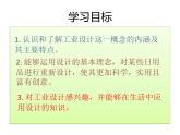 冀美版八年级下册 9.工业设计 课件