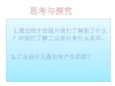 冀美版八年级下册 9.工业设计 课件