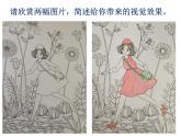 冀美版八年级下册 10.服饰色彩艺术 课件
