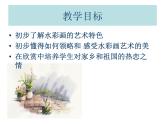 冀美版八年级下册 4.轻快明丽的水彩画 课件