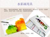 冀美版八年级下册 4.轻快明丽的水彩画 课件