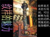 冀美版九年级下册 2.纹样的魅力 课件