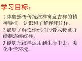 冀美版九年级下册 2.纹样的魅力 课件