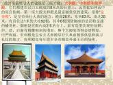 浙美版七年级下册美术 10.北京故宫 课件