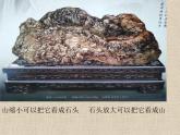 浙美版七年级下册美术 7.树石画法 课件