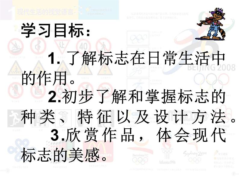 浙美版七年级下册美术 3.标志设计 课件第2页