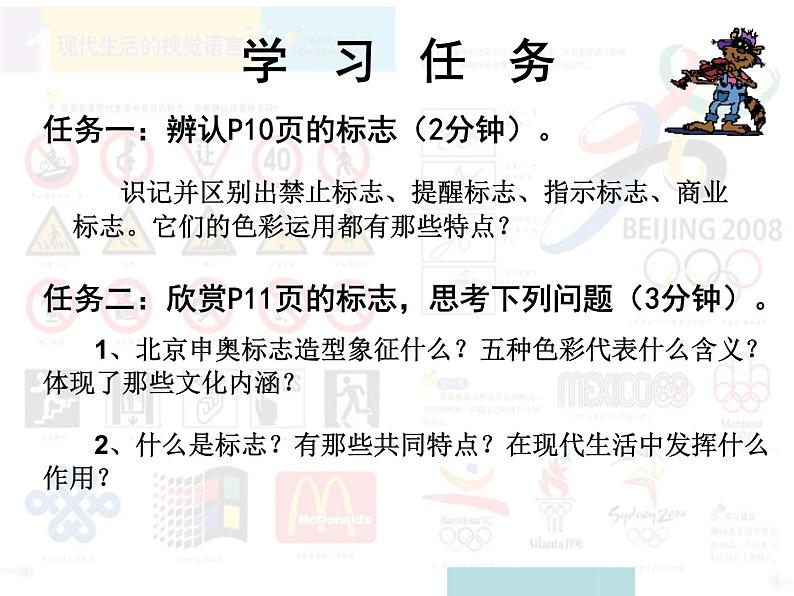 浙美版七年级下册美术 3.标志设计 课件第3页