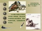 浙美版七年級下冊美術 8.山水畫小品 課件