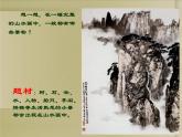 浙美版七年級下冊美術 8.山水畫小品 課件