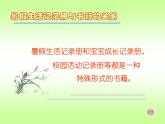 浙美版七年級(jí)下冊(cè)美術(shù) 9.暑假生活記錄冊(cè) 課件
