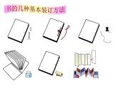 浙美版七年級(jí)下冊(cè)美術(shù) 9.暑假生活記錄冊(cè) 課件