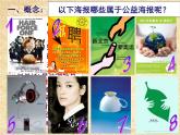浙美版八年級下冊美術(shù)課件 9.讓世界更美好
