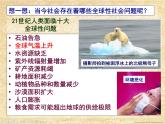浙美版八年級下冊美術(shù)課件 9.讓世界更美好