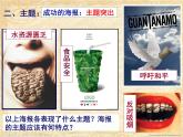 浙美版八年級下冊美術(shù)課件 9.讓世界更美好