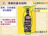 浙美版八年級下冊美術(shù)課件 9.讓世界更美好