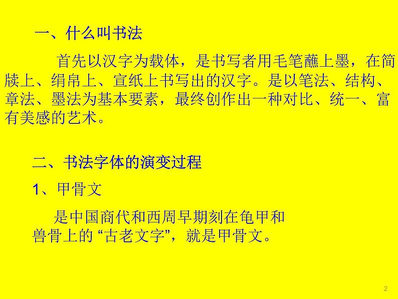 浙美版八年级下册美术课件 10.中国书法02